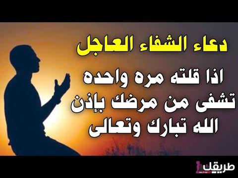 الدعاء للمريض بالشفاء كما ورد عن النبي 6 hqdefault 3